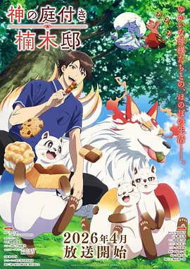 猫町电车番外封面